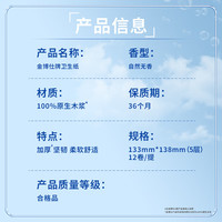 金博仕卷纸加厚卷纸湿水不易破妇婴用纸厕纸卫生纸粗卷长卷 5层 58.34g*12卷 700克*3提