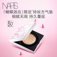 NARS618抢先购持妆方气垫蝴蝶 #Deauville 12g 持妆高遮瑕防晒