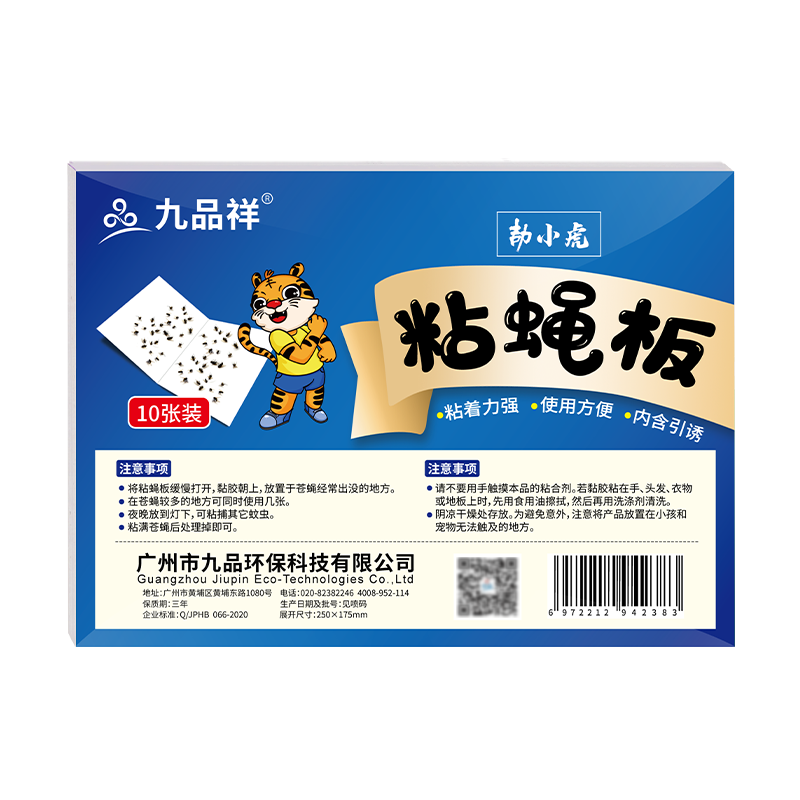 九品祥强力粘蝇板  家用灭苍蝇药粘捕蝇纸粘苍蝇虫捕蝇器苍蝇胶50张装
