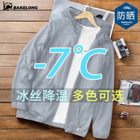 巴克龙（bakeLong）春夏冰丝防晒衣舒适百搭冰丝面料防晒服 灰色 3XL