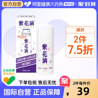 紫花油 中国香港紫花油滚珠紫花滴50ml蚊虫叮咬止痕止痒消除红肿原装进口