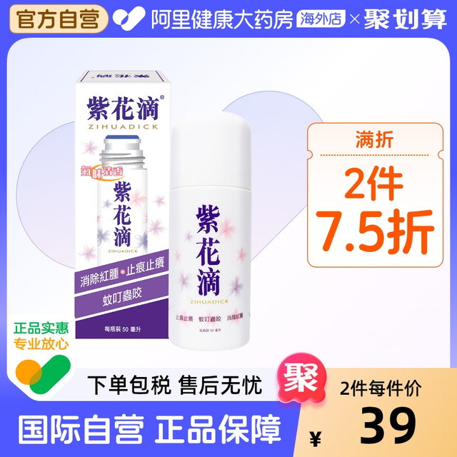 紫花油 中国香港紫花油滚珠紫花滴50ml蚊虫叮咬止痕止痒消除红肿原装进口