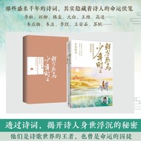 鲜衣怒马少年时2:唐宋诗章里的盛世残梦,少年怒马《鲜衣怒马少年时》重磅续作书香节 阅读狂欢节