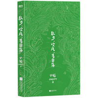 亲签版 散步、吹风、看日落 速发 小韬CHENTY治愈诗集 142首轻盈又温暖的小诗 36幅元气满满的原创插画 当代诗歌文学集治愈 磨铁图书书籍 散步、吹风、看日落