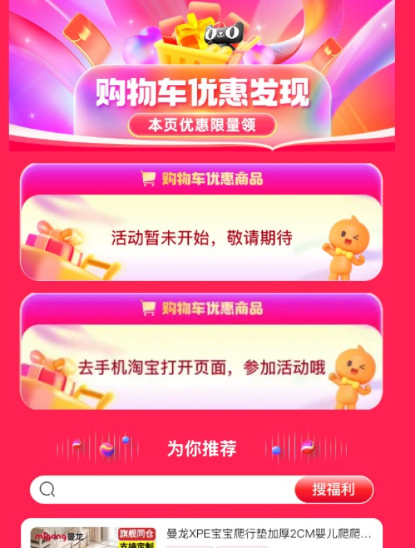 促销活动:天猫精选 618购物车优惠发现