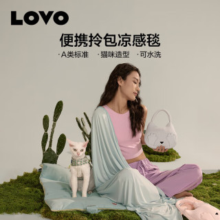 LOVO罗莱生活旗下品牌  夏季A类凉感毯办公室午睡毯子空调盖毯毛巾被 【A类凉感毯】冰桃粉 130*180cm
