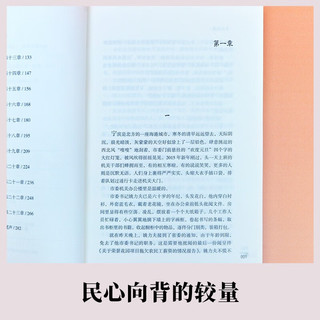 天地光明（一场市长民主会，映照出各色官员的内心世界！坚持人民立场，方为仕途正道） 小说