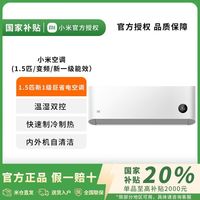 小米 Xiaomi 空调1.5匹巨省电智能米家空调35GW/N1A1