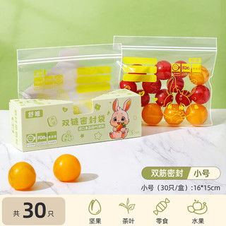 舒唯双链加厚 食品级密封袋保鲜袋 冰箱冷藏分装野餐收纳袋 原料 【双链加厚款】小号30只|正装