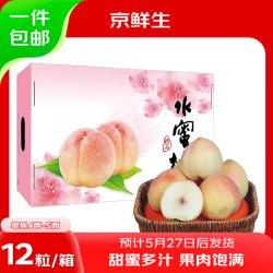 京鲜生 大号无锡水蜜桃 12粒礼盒装（单果4-5两)