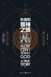 失落的猴神之城（玛雅文明之后，美洲大陆“猴神之城”重现天日，21世纪轰动世界考古界的重大发现）