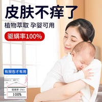 WECAN良质除螨虫祛螨喷雾床上驱螨虫喷剂400ml*2瓶 【省钱囤货】免洗驱螨400ml*2