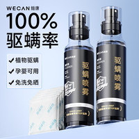 WECAN除螨喷雾剂除螨包去杀螨虫 床上家用宠物用防螨虫喷剂350ml 【热销】免洗驱螨喷雾350ml
