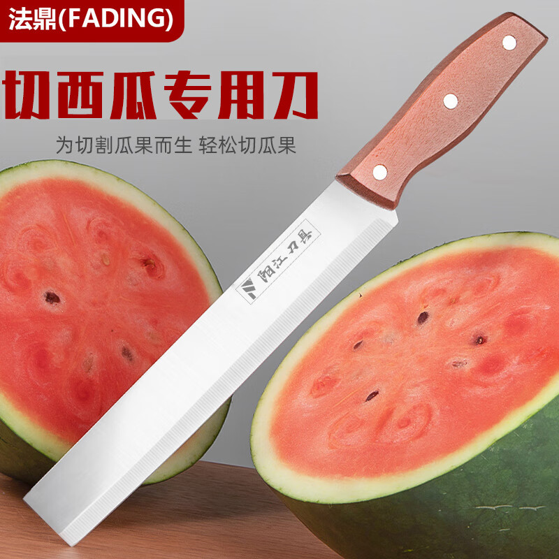 法鼎（FADING）西瓜刀家用厨房刀具不锈钢多功能水果刀切面包刀长款刀超快锋利 大号厚款切西瓜刀【实木手柄】 1把装