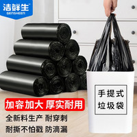 洁鲜生 加厚加大背心手提式黑色垃圾袋100只