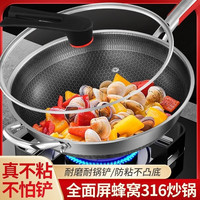 臻古朴316不锈钢炒锅不粘锅无涂层蜂窝炒菜锅炒勺家用锅电磁炉燃气专用 【双面蜂窝+有盖+钢铲】炒锅 32cm