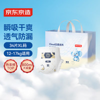 京东京造 Cloud云柔系列 婴儿拉拉裤 XL34片
