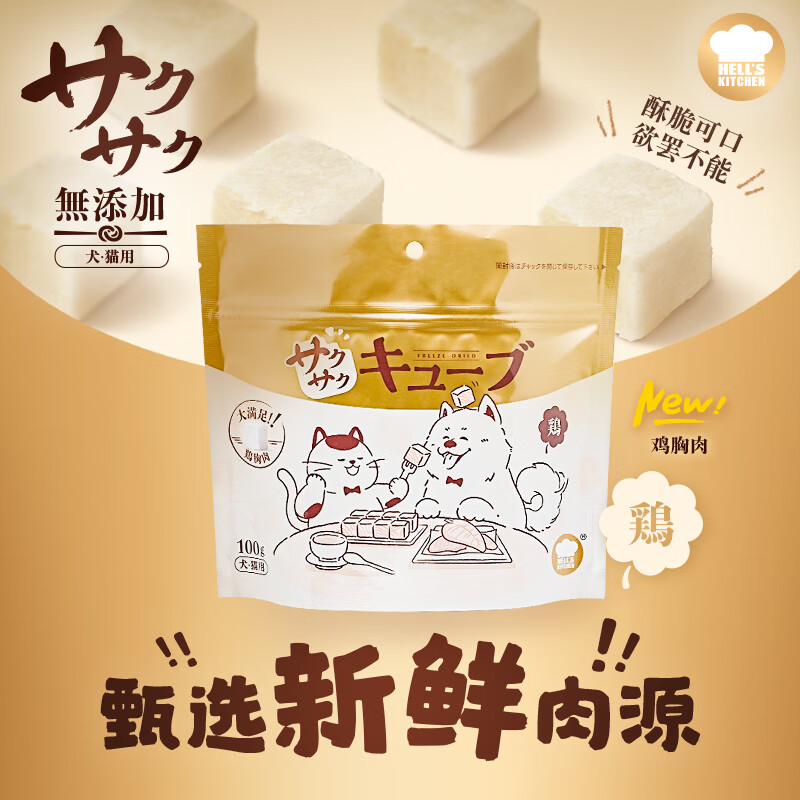 地狱厨房猫零食冻干鸡小胸冻干鸡蛋黄鸡肉颗粒冻干 鸡肉丁颗粒100g10包