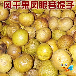 尼泊尔带皮凤眼风干菩提青皮凤眼龙眼菩提子原籽手串通货散籽干果 风干果4斤18-33mm