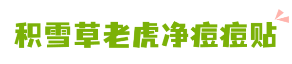 补贴购：VT° 薇缔 老虎痘痘贴 66枚 经典款
