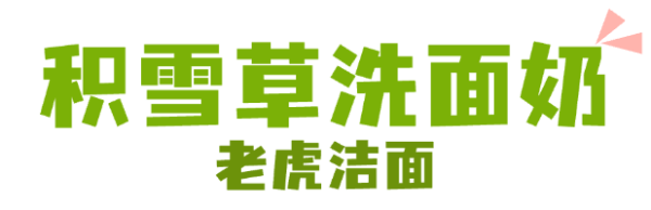 VT° 薇缔 老虎洗面奶 300ml*2只(赠洗脸巾20抽*1+卸妆湿巾8g*2)