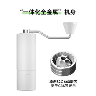 TIMEMORE泰摩栗子C手摇咖啡磨豆机 家用手动咖啡豆研磨机 磨粉器 栗子C3S-哑光白【全能版】 栗子C3S磨豆机-哑光白【全能版】