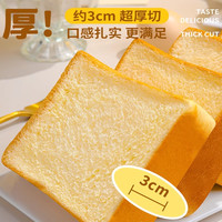 厚切吐司面包整箱营养饱腹懒人代餐速食充饥零食奶香