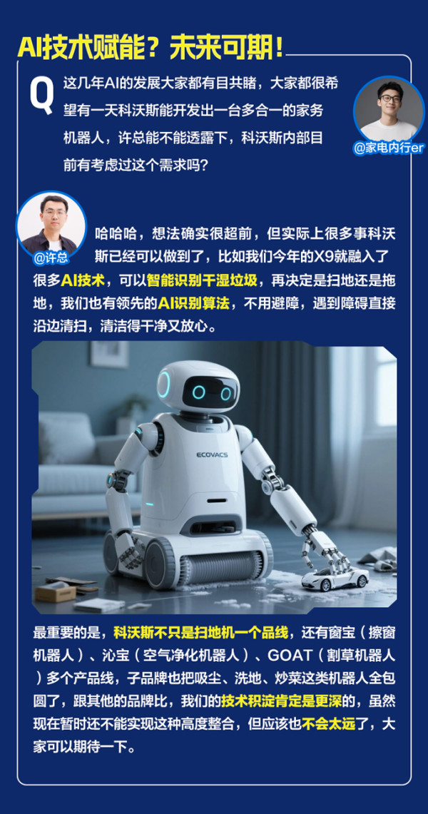 对话「科沃斯」专家:解构家用服务型机器人行业巨头!