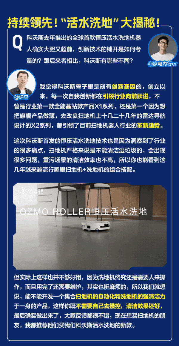 对话「科沃斯」专家:解构家用服务型机器人行业巨头!