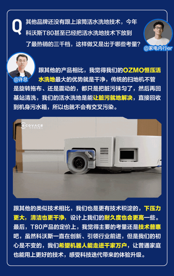 对话「科沃斯」专家:解构家用服务型机器人行业巨头!