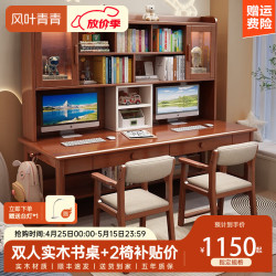风叶青青 北欧实木书桌双人桌家用卧室中小学生学习桌书架储物写字桌椅套装