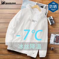 巴克龙（bakeLong）春夏冰丝防晒衣舒适百搭冰丝面料防晒服 豆绿色 XL