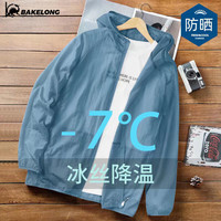 巴克龙（bakeLong）春夏冰丝防晒衣舒适百搭冰丝面料防晒服 白色 4XL