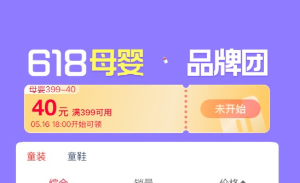天猫精选 618母婴品牌团