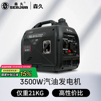 森久 SENJUN 汽油发电机家用小型低噪变频户外便携露营停电应急TG3.5i 手启手提便携