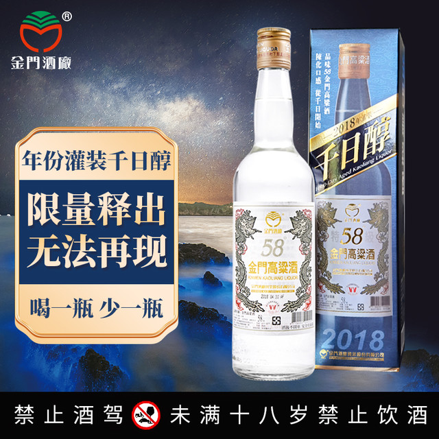 金门高粱酒 千日醇  白金龙 清香型白酒 58度 600ml 单瓶装