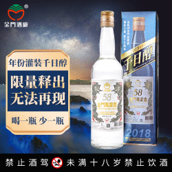 金门高粱酒 千日醇  白金龙 清香型白酒 58度 600ml 单瓶装
