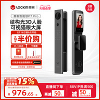 鹿客 智能锁P7 Pro可视猫眼带屏幕智能门锁密码锁指纹锁