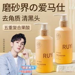 儒意 刘亦菲推荐儒意去角质啫喱果酸面部深层清洁去黑头死皮磨砂膏女男