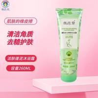 御信堂 沐浴盐身体清洁干燥角质搓泥嫩滑肌肤磨砂二合一 搓泥沐浴露260ml