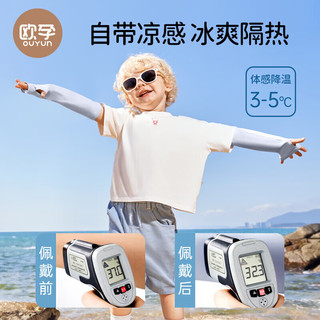 欧孕（OUYUN）儿童防晒冰袖夏季女孩男童防紫外线凉感手臂套袖宝宝冰丝袖套 小长颈鹿 32cmx8cm