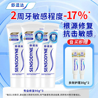 专业修复牙膏 NovaMin技术修复牙本质 护釉健 含氟防蛀 抗敏感 专业修复90g*3
