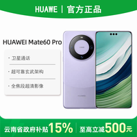 百亿补贴：华为 HUAWEI Mate 60 Pro 手机