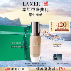 LA MER 海蓝之谜 鎏光焕变防晒隔离霜30ml妆前乳护肤品化妆品520礼物 效期至26/09