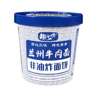 正宗兰州牛肉拉面旗舰店兰州拉面桶装懒人速食泡面方便面整箱批发