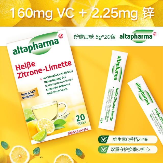 安法泰 altapharma 价格标错了快抢 Altapharma德国vc柠檬粉维生素C冲剂冲饮粉柠檬味固体饮料*3盒