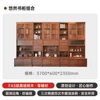 织然 ZHIRAN 新中式 黑胡桃木书柜 全实木一体整墙展示柜 卡座客厅储物柜