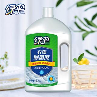 衣物除菌液1.8kg*1瓶