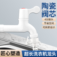 全自动洗衣机PVC塑料加长水龙头4分家用拖把池单冷快开水嘴开关阀