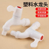 塑料洗衣机水龙头家用pvc塑料开关阀4分6分单冷户外快开水嘴